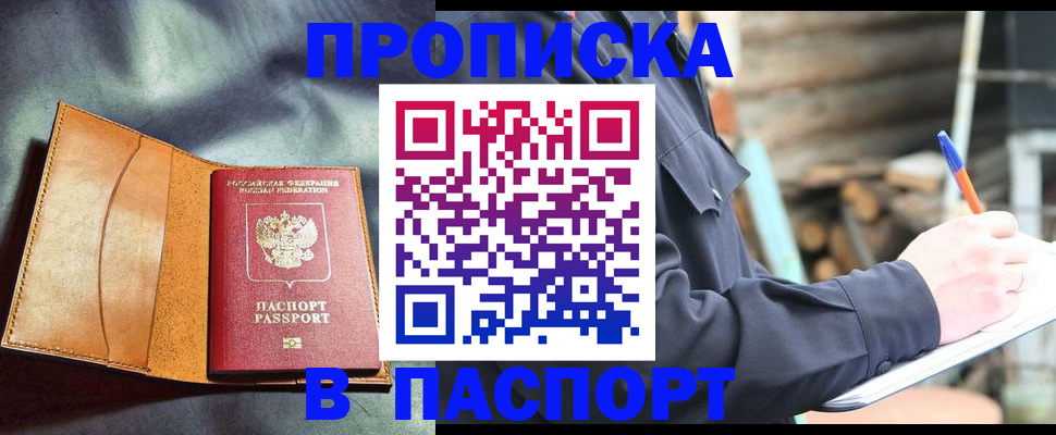 временная регистрация для школы в Елизово