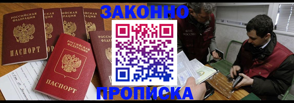 прописка для кредита в Елизово